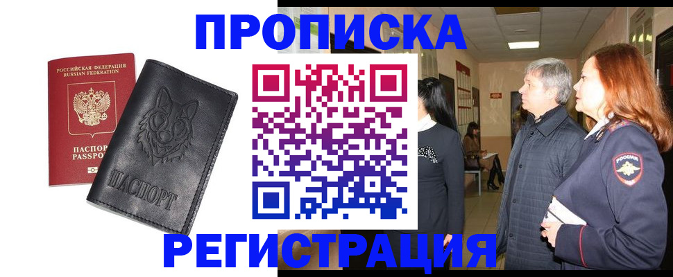 временная регистрация для всех в Свободном