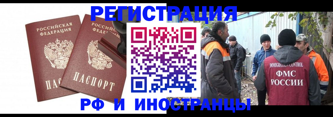 миграционный учет в Свободном