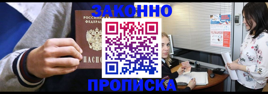 временная регистрация законно в Свободном